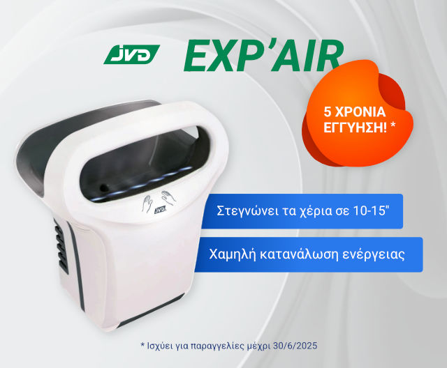 Στεγνωτήρας Χεριών